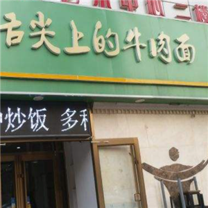 舌尖上的牛肉面