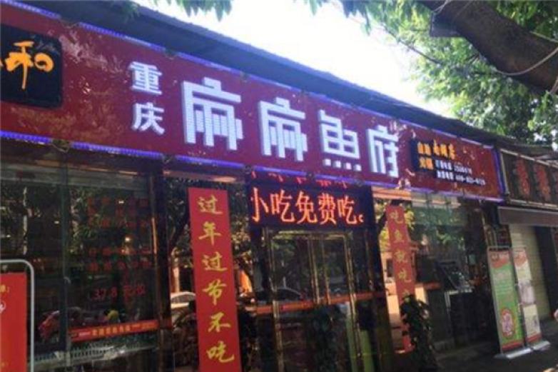 重庆麻麻鱼加盟