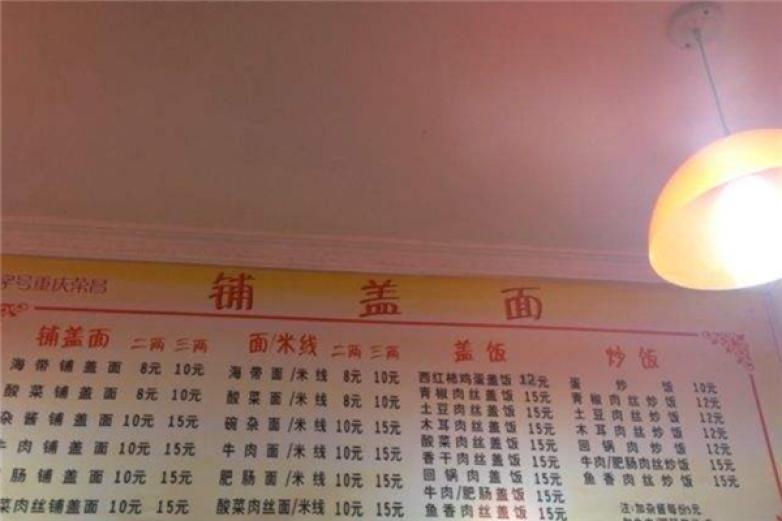 重庆铺盖面加盟