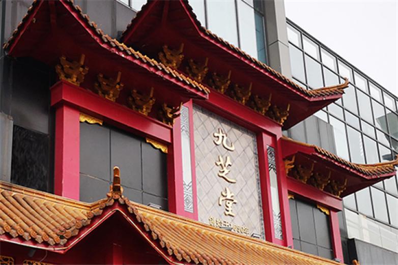 九芝益甘饮加盟