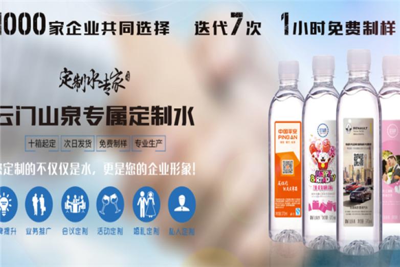 云门山泉加盟