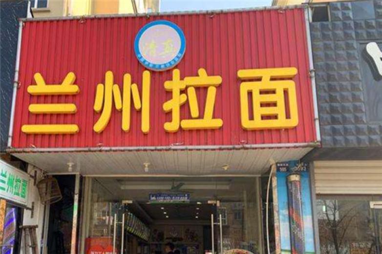 兰州拉面店加盟