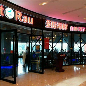 圣捞海鲜自助餐厅