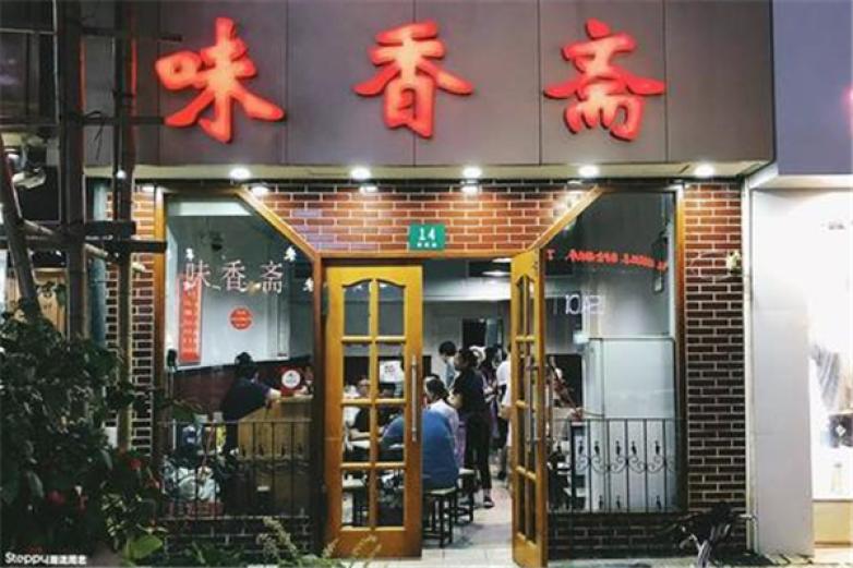 味香斋面馆加盟