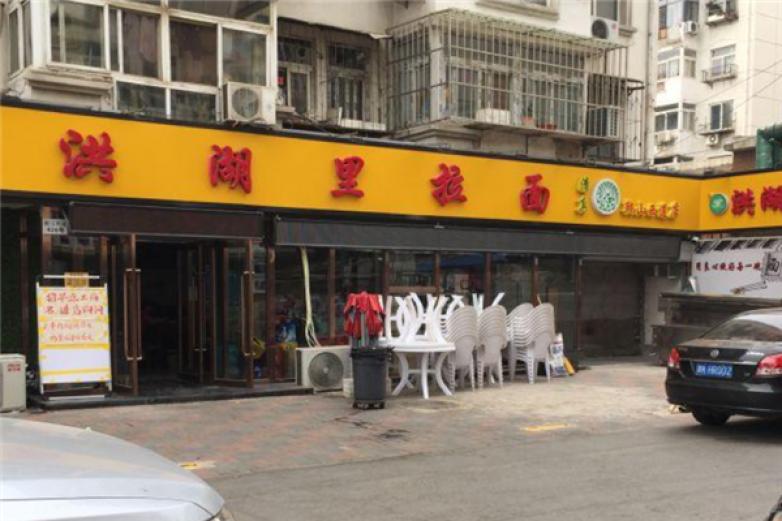 洪湖里拉面加盟