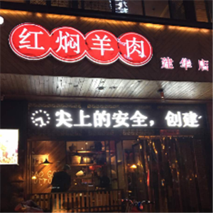 杜伍嫂红焖羊肉