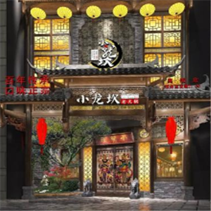 小龙炊火锅