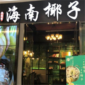 椰语江南海南椰子鸡火锅