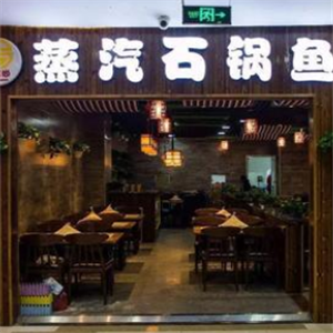 滇君鱼味蒸汽石锅鱼