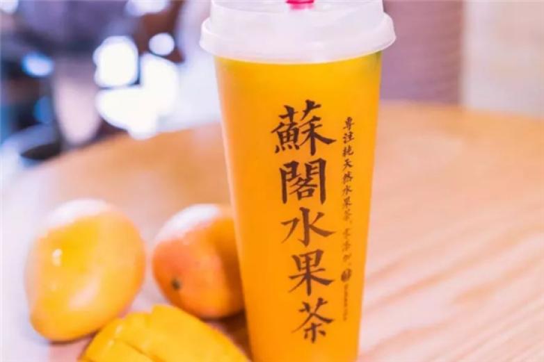 苏阁水果茶加盟