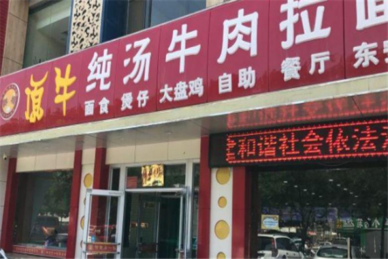 顶牛牛肉面加盟