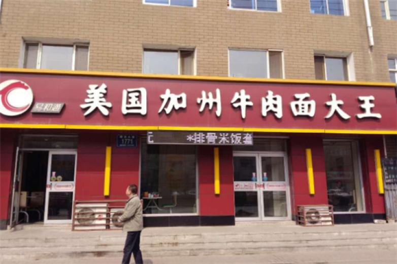 易和通美国加州牛肉面加盟