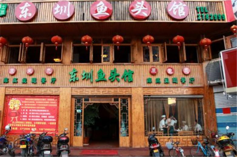 东圳鱼头馆加盟