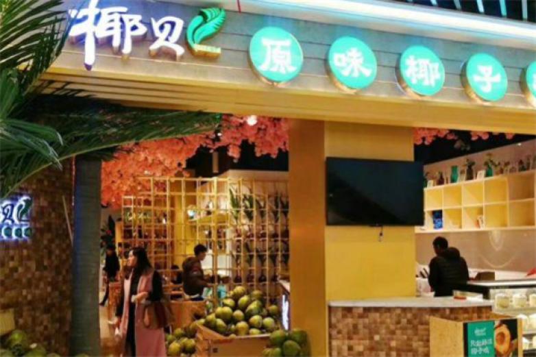 椰贝椰子鸡加盟