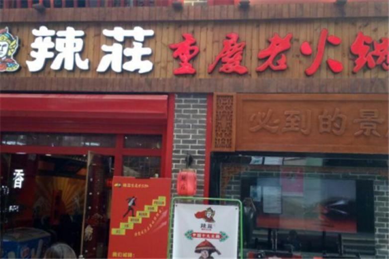 重庆辣火锅加盟