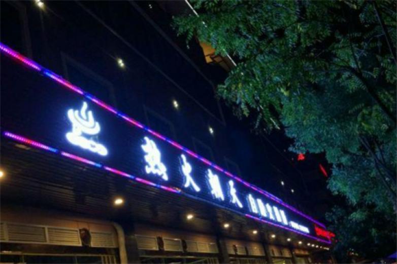 热火朝天火锅加盟