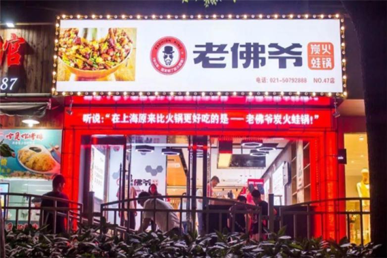 老佛爷炭火牛蛙加盟