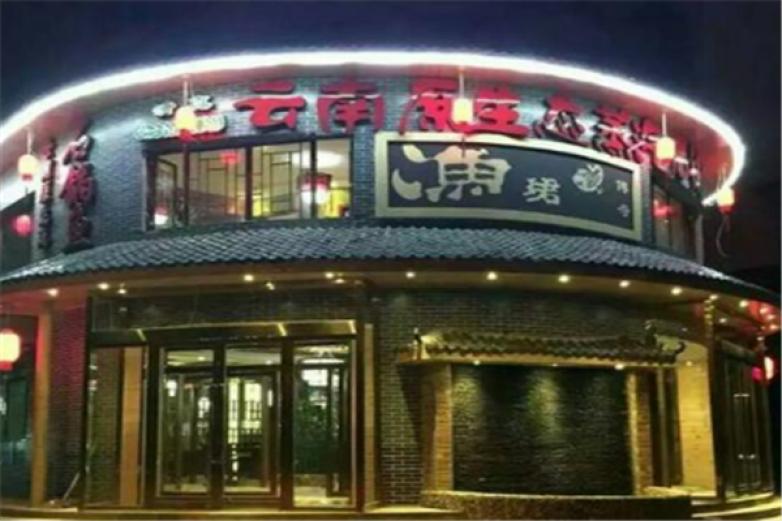 滇君鱼味蒸汽石锅鱼加盟