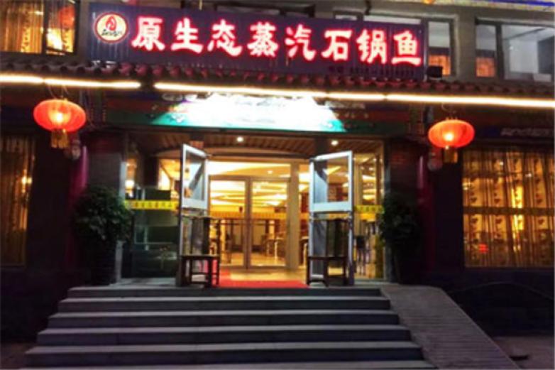 飞赢石锅鱼加盟