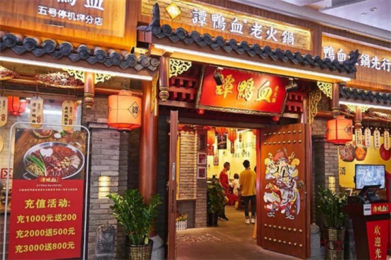 谭公鸭血火锅加盟