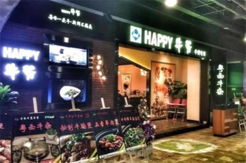 Happy牛爷加盟