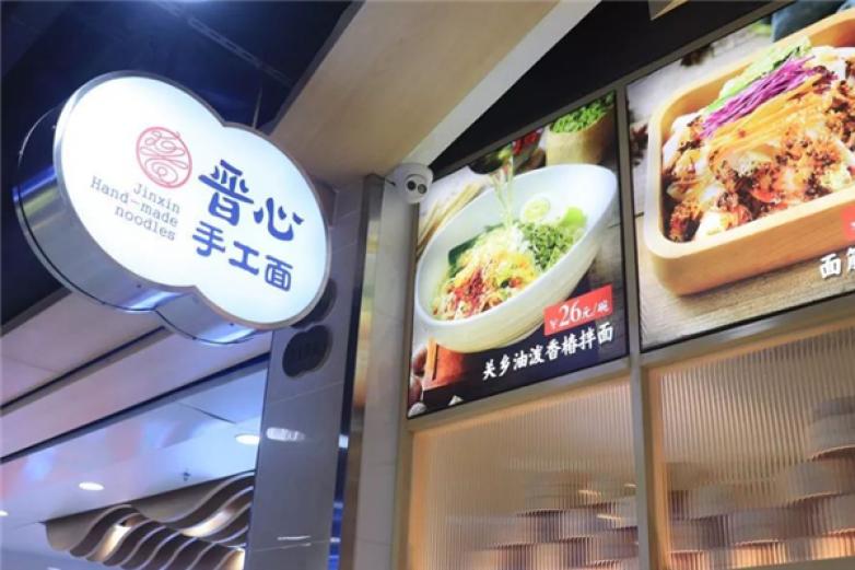 晋心手工面加盟