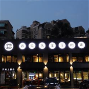 遇见羔羊羊肉串