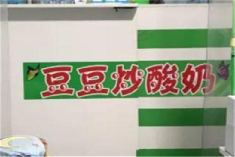 豆豆炒酸奶加盟