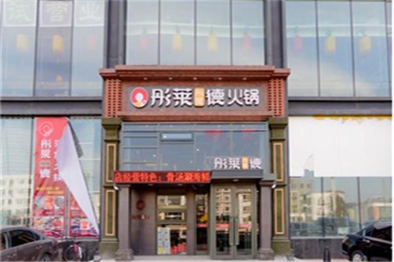 彤德来火锅加盟