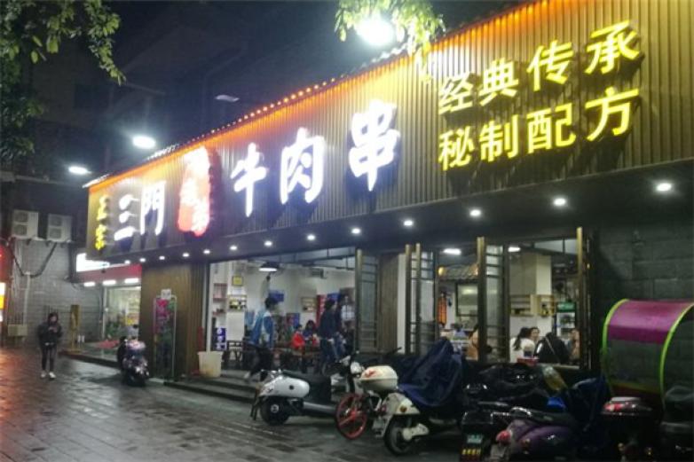 三门牛肉串加盟