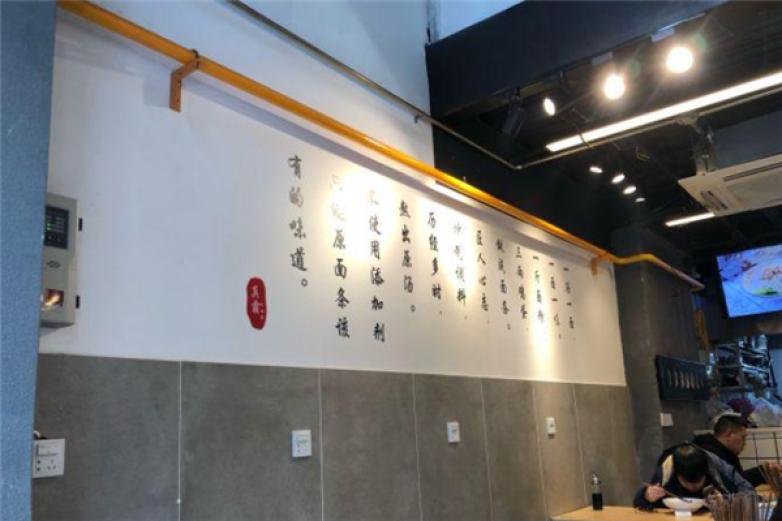 真霸牛肉面加盟