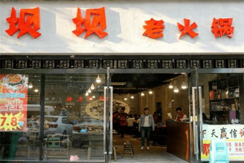 坝坝老火锅加盟