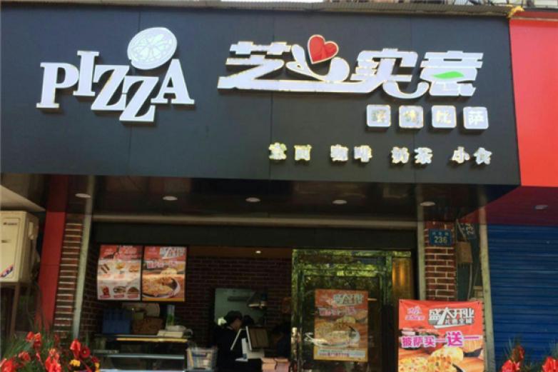 芝心实意披萨加盟