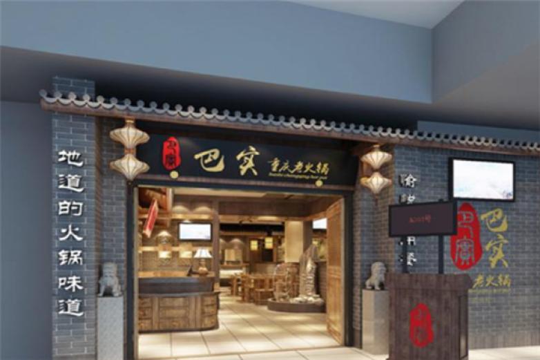 巴实重庆老火锅加盟