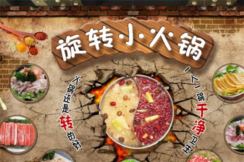 北京旋转小火锅加盟