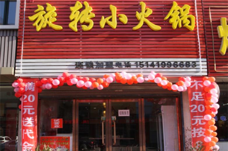 北京旋转小火锅加盟加盟