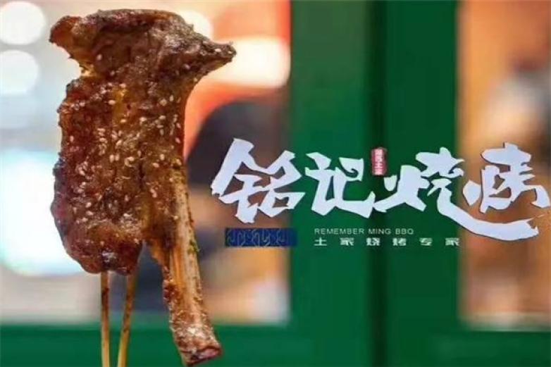 铭记烧烤加盟
