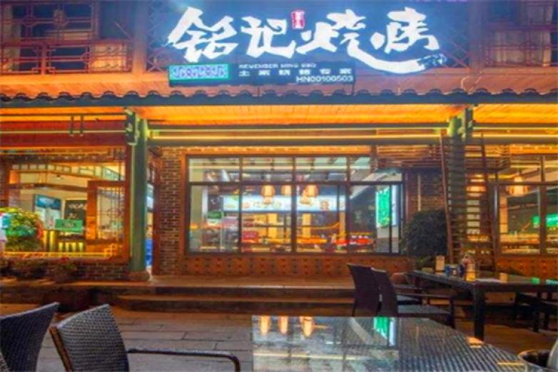 铭记烧烤加盟