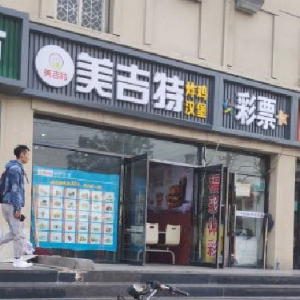 美吉特炸鸡汉堡