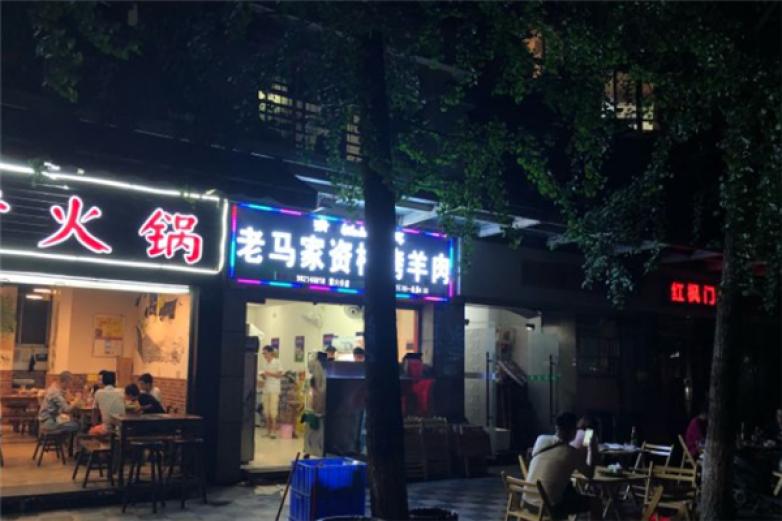 老马家资格烤羊肉加盟
