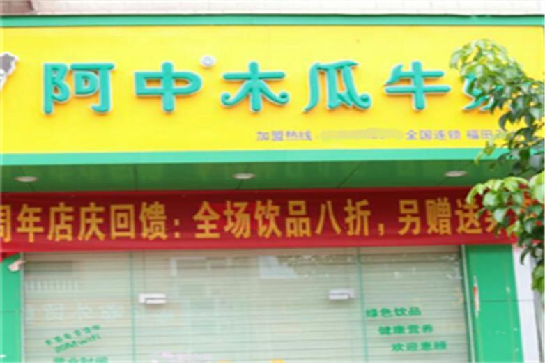 阿中木瓜牛奶加盟