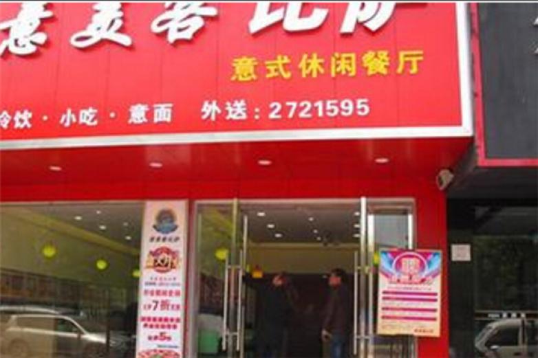 意美客披萨加盟