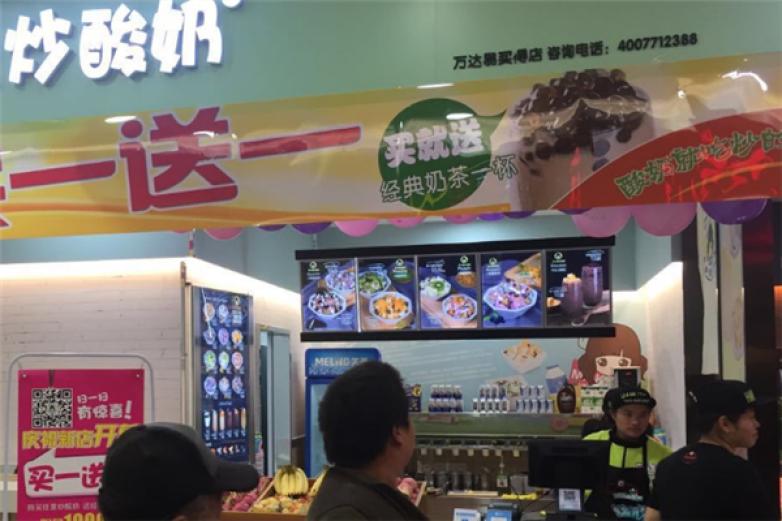 暧昧炒酸奶加盟