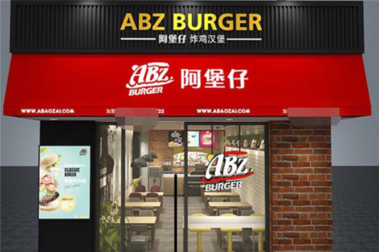 阿煲仔炸鸡汉堡加盟