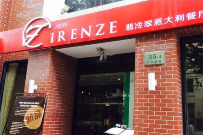 翡冷翠1835意大利餐厅加盟