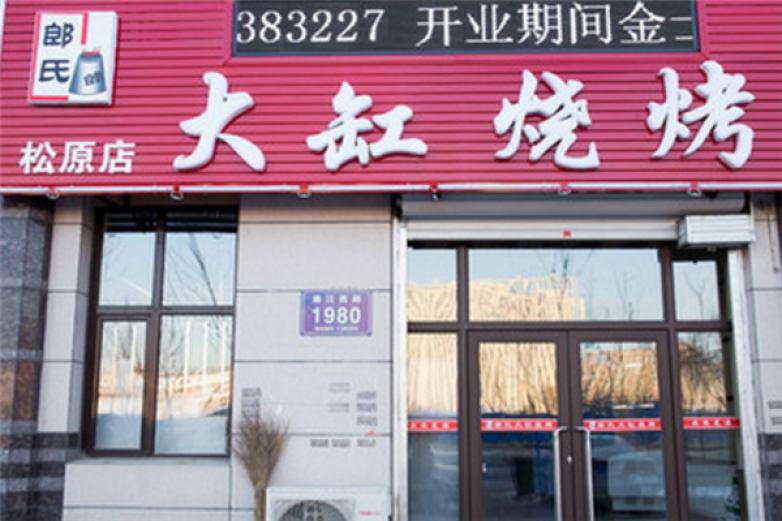 郎氏大缸烧烤加盟