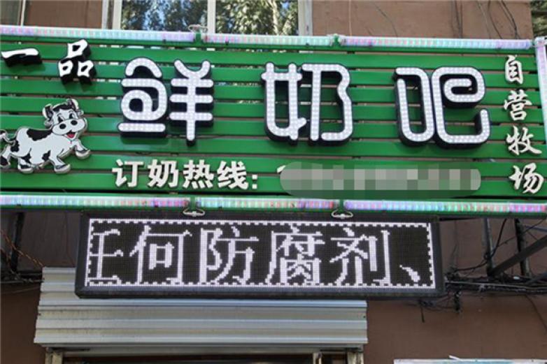 一品鲜奶吧加盟