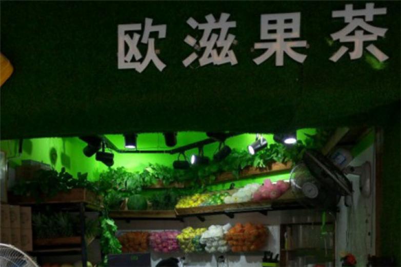 欧滋果茶加盟