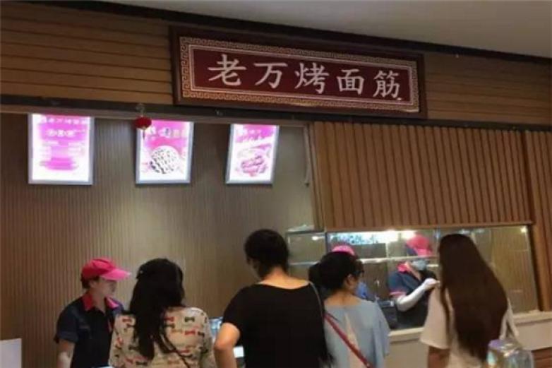 老万烤面筋加盟