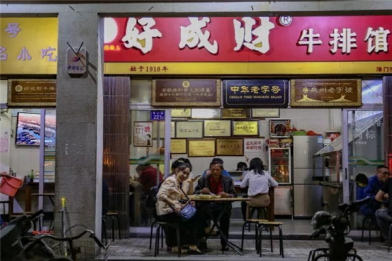 好成财牛排加盟